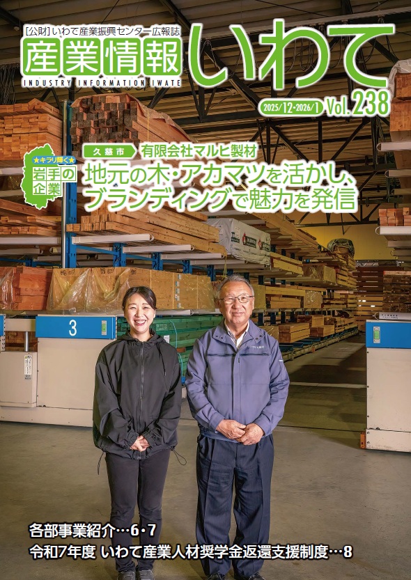 産業情報いわて12・1月号